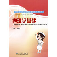 病理学基础(AHZ)