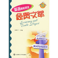 经贸文萃-英语智能阅读