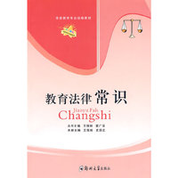 （学前教育）教育法律常识