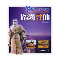 蹈海寻仙