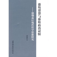 游牧思想与游牧政治试验