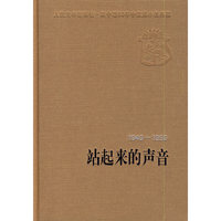 1949-1956-站起来的声音