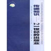 传递知识：21世纪的出版业