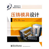 压铸模具设计