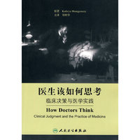 医生该如何思考：临床决策与医学实践（翻译版）