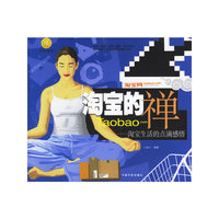 淘宝的禅--淘宝生活的点滴感悟