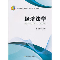 经济法学