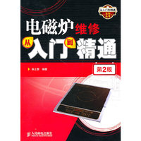电磁炉维修从入门到精通