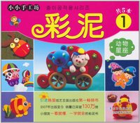 小小手工坊 彩泥1