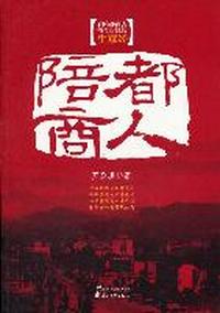 陪都商人