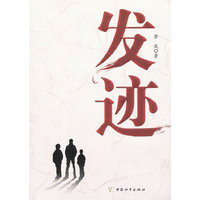 发迹