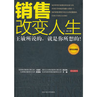 销售改变人生：销售经理版