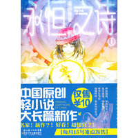 永恒之诗1