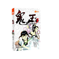 鬼王3