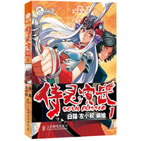 侍灵演武1
