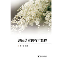 普通话实训有声教程