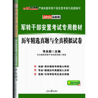 2013-历年精选真题与全真模拟试卷-最新版-赠150元增值学习卡