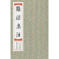 难经集注-全3册-限量珍藏版