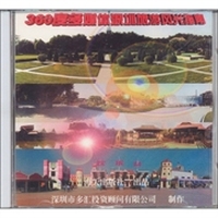 深圳旅游风光指南（光盘）