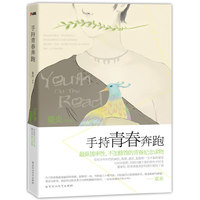 手持青春奔跑