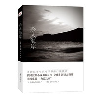 杀人海岸