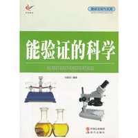 趣味发明与实践-能验证的科学(双色印刷)