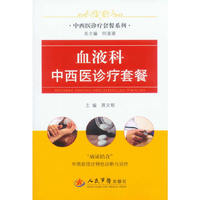血液科中西医诊疗套餐