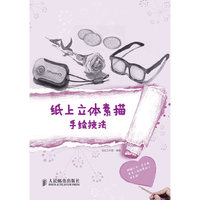 纸上立体素描手绘技法