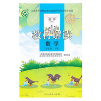 数学-五年级 下册-教材解读