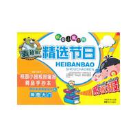 精选节日-校园小报板报墙报精品手抄本-麦迪熊-黑板报