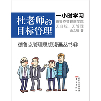 杜老师的目标管理-15