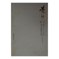 费新我诞辰一百一十周年赴日回顾展作品集