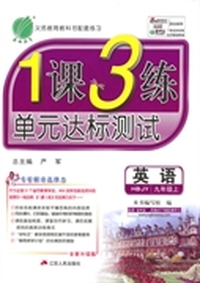 14秋 1课3练 九年级 英语 (上) 冀教初中起始版