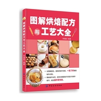 图解烘焙配方与工艺大全 烘焙配方大公开 制作步骤全图解 最基础的烘焙书&nbsp