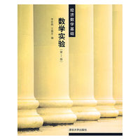数学实验(经济数学基础)