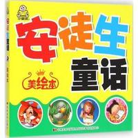 安徒生童话:美绘本