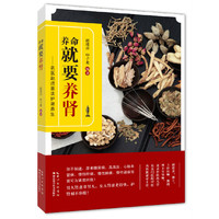 养命就要养肾——名医赵进喜谈护肾养生