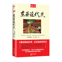 东亚近代史