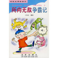 所向无敌争霸记