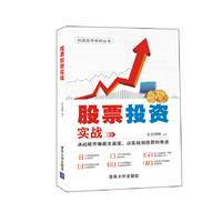 股票投资实战