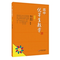 高中优等生数学·选修1