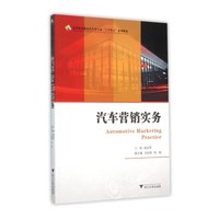 汽车营销实务