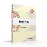 创新上海