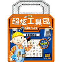 巴布工程师·超炫工具包贴纸乐园：整修神秘剧院