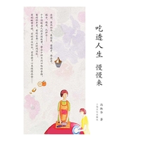 吃透人生，慢慢来