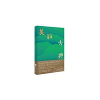 美丽古典