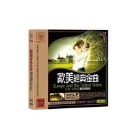 欧美经典金曲（CD黑胶版）