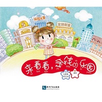 来看看，金钱的乐园