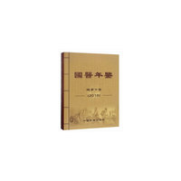 国医年鉴（2018卷）