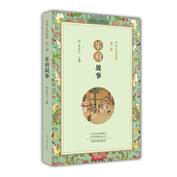 乐府故事·中华文史故事